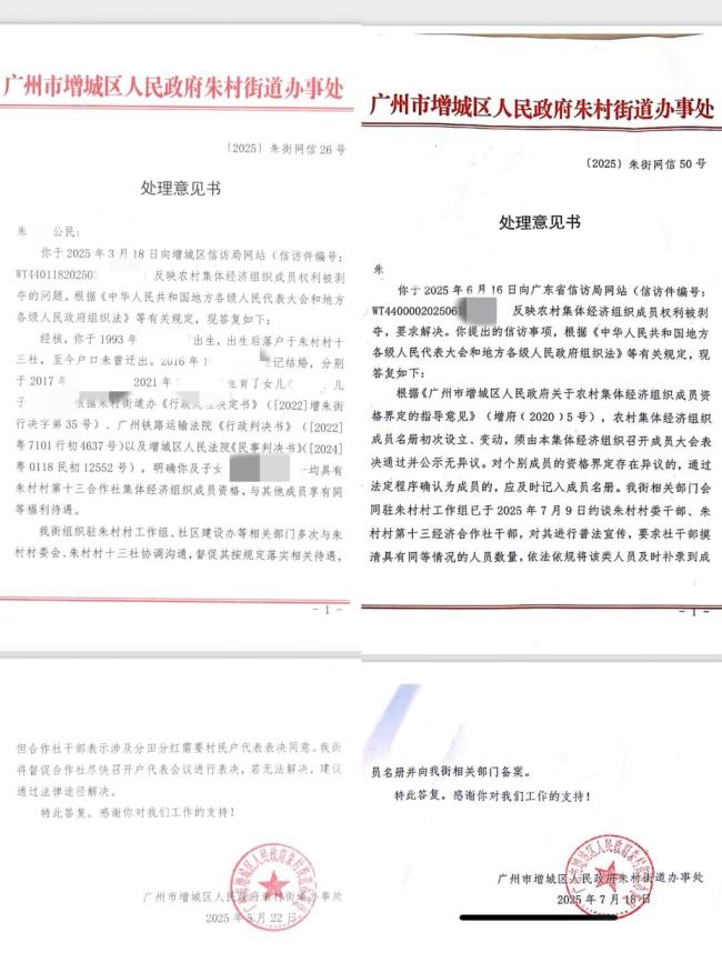 广州一已婚女村民遇分成防碍 权益之争屡诉公堂