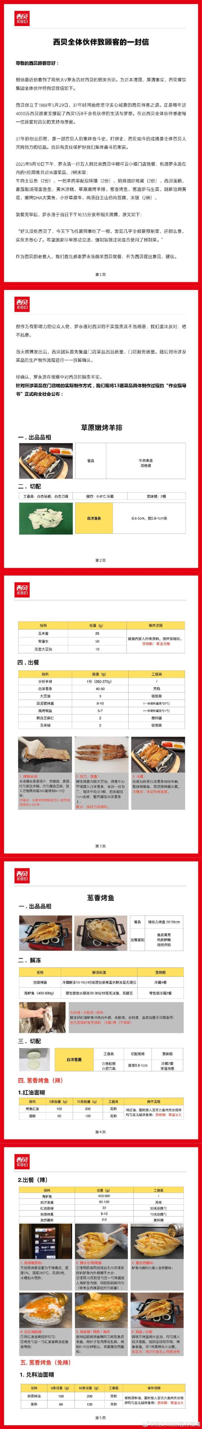西贝公开信称罗永浩指责不实后秒删 公布13道菜品制作过程