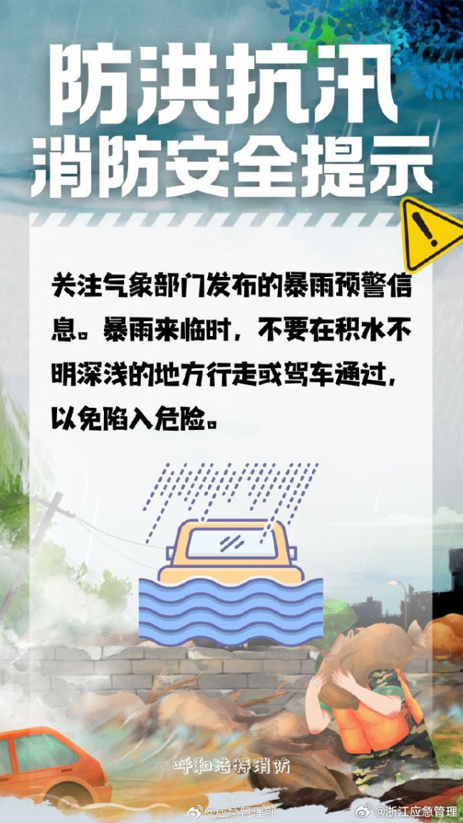 四川暴雨预警蓝到发紫 汛期暴雨防护指南