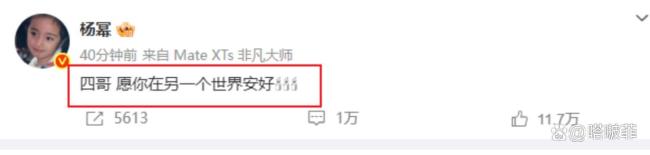 杨幂仍喊于朦胧四哥 网友难以置信