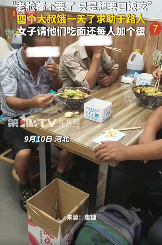 四个大叔饿一天求助 女子请他们吃面：我宁愿信一次