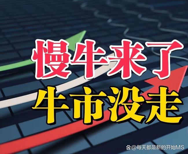 业内：A股进入新的慢牛模式中 多重因素支撑慢牛