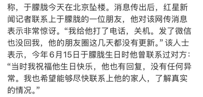 于朦胧朋友说生日祝福时没发现异常 生前未见异常迹象