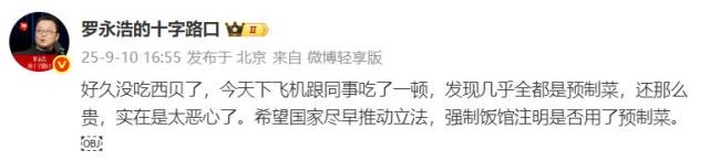 罗永浩 西贝 预制菜争议引发风波！