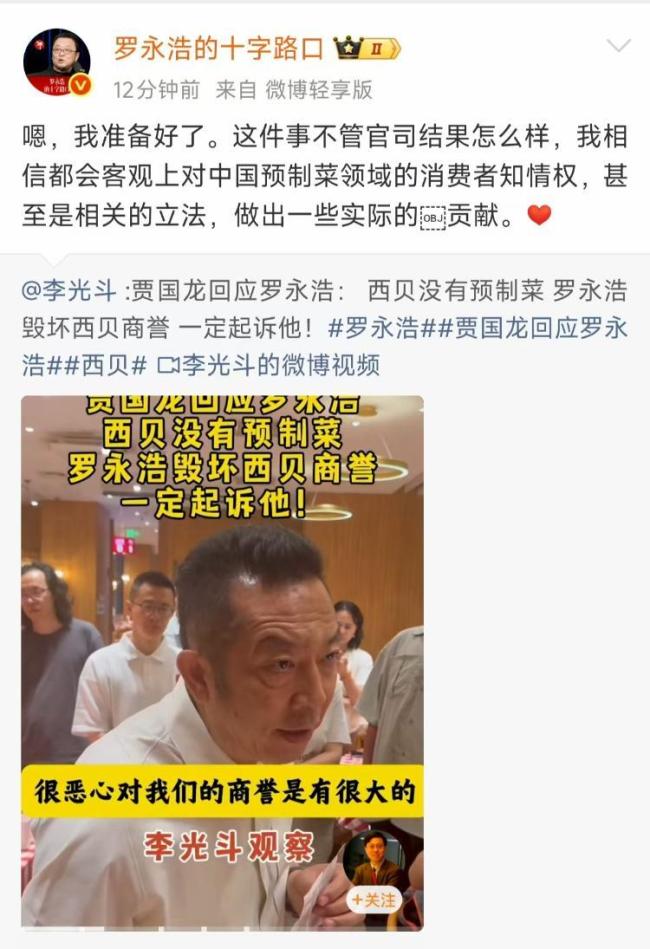 西贝创始人曾说好菜都是预制的 罗永浩吐槽引发争议