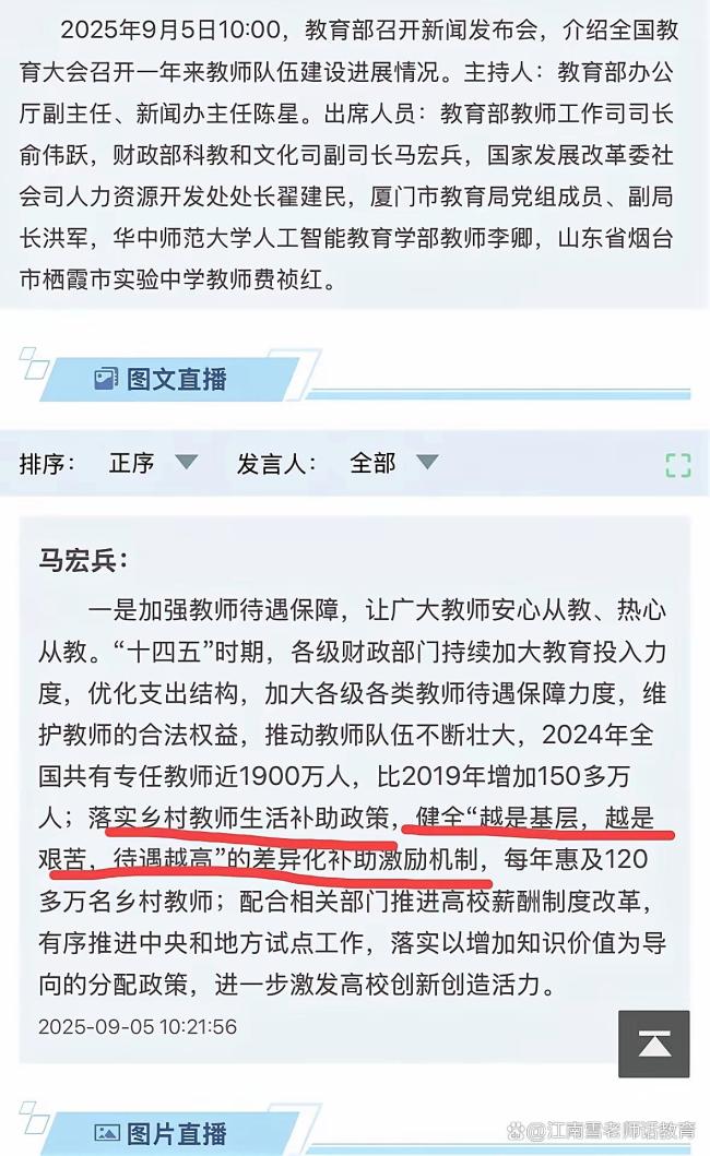 我国乡村教师待遇保障提升 差异化激励惠及百万教师