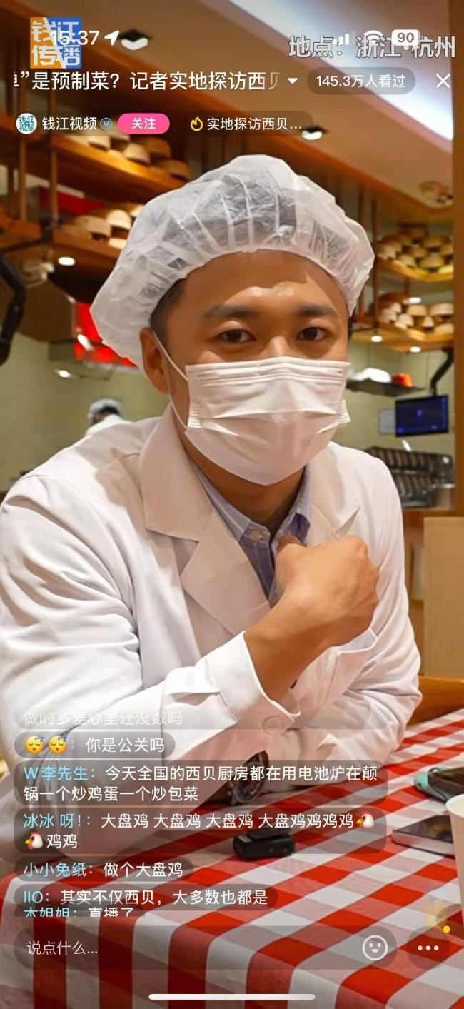 西贝后厨直播 回应预制菜质疑