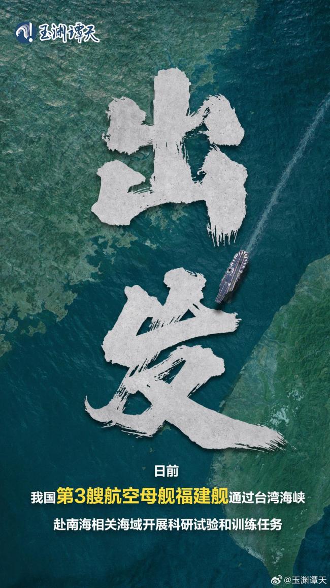 福建艦首次通過台灣海峽意味著什麼？專家解讀