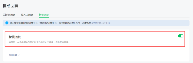 微信上线新功能“智能回复”！网友：太智能了