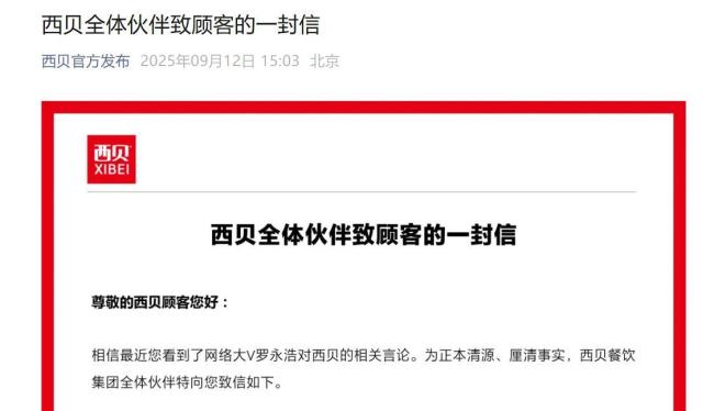 第一批吃西贝罗永浩菜单食客发声 评价两极分化