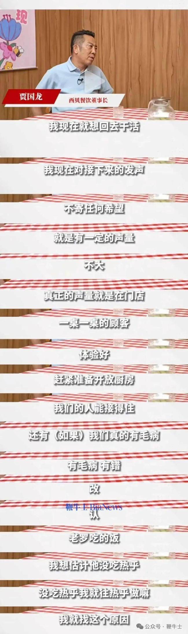 西贝召开1.8万人罗永浩作战大会 舆论战升级