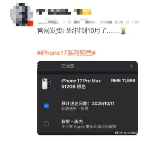 iPhone 17抢不到 预售秒罄引发热议
