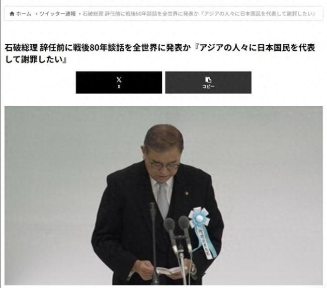 石破茂要向亚洲人民道歉是真的吗