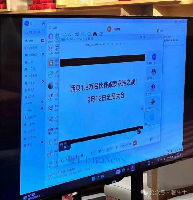 西贝召开1.8万人罗永浩作战大会 舆论战升级