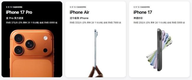 iPhone17开售