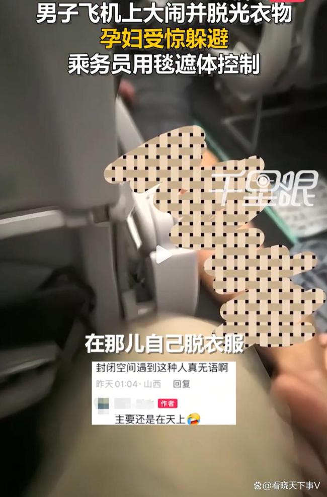男乘客飞机上脱光衣物大闹机舱 机组果断处置化险为夷