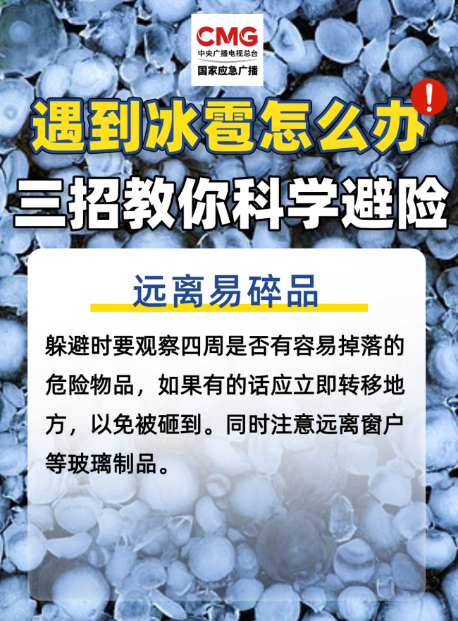 “天空像是在倒冰块！”北京这场冰雹为何如此猛烈