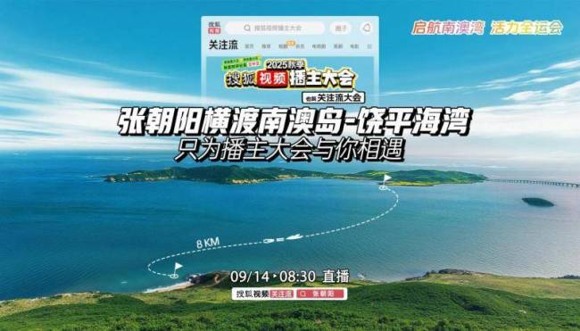 张朝阳横渡南澳岛饶平海湾