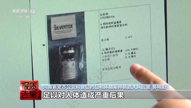 央视起底肉毒素暴利黑链 非法销售引发健康危机