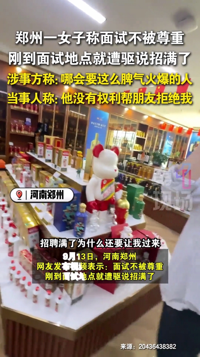 女子面试刚到门口被拒 商家回应：不会要脾气不好的人