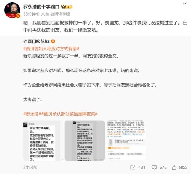 罗永浩回应贾国龙称其为网络黑嘴 事件无法揭过