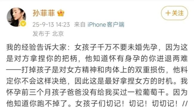 孙菲菲自曝为了挽救婚姻做过亲子鉴定 最终单方面起诉离婚