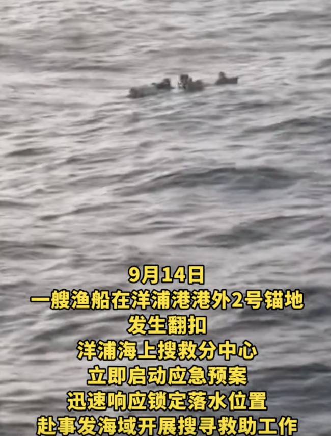 渔船翻扣7人落水被救