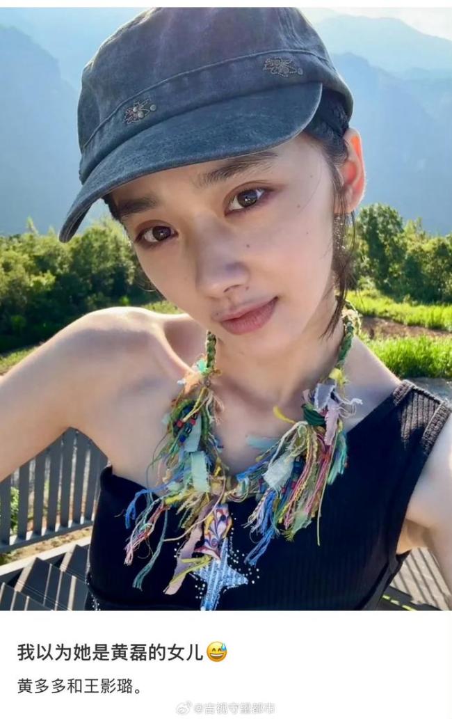 王影璐黄多多可以演姐妹了
