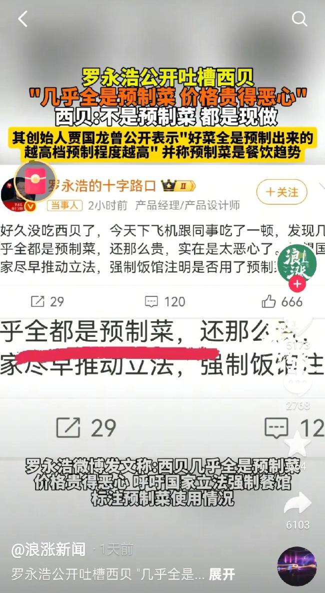 贾国龙3天涨粉1.47万，罗永浩3天涨粉23万！