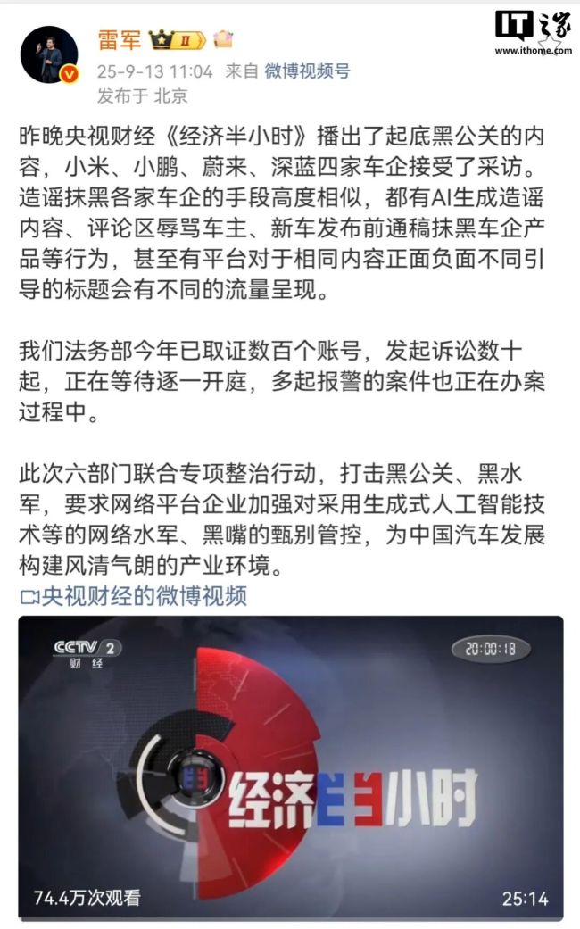 雷軍透露小米打擊黑公關(guān)進(jìn)展 已取證數(shù)百賬號(hào)發(fā)起訴訟