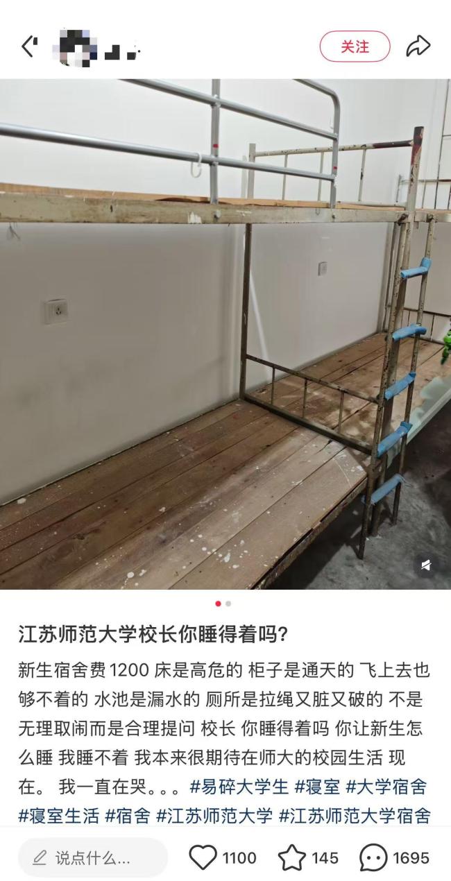 高校回应新生吐槽宿舍环境差