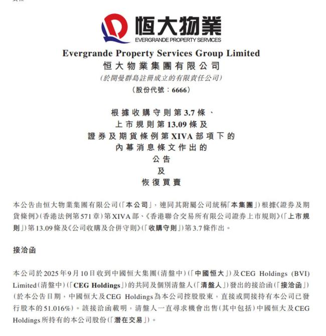 恒大物業(yè)新主人會(huì)是誰(shuí)？潛在買家浮現(xiàn)