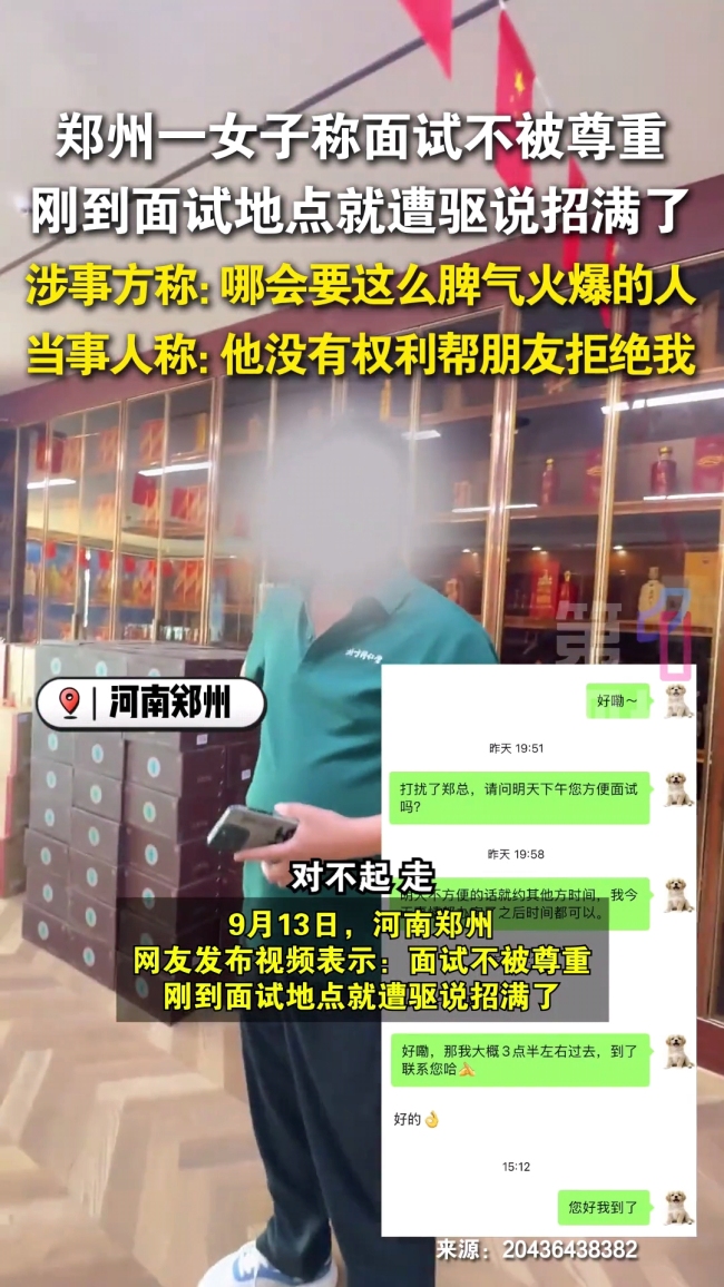 女子面试刚到门口被拒 商家回应：不会要脾气不好的人