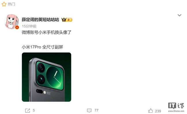小米手机官博头像意外泄露新机背屏 全尺寸副屏引关注