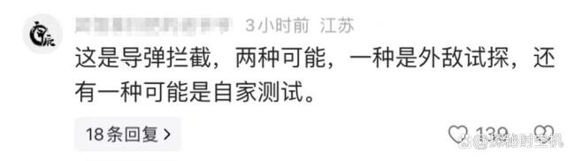 当地回应不明飞行物体被击落 民众态度一致疑导弹拦截