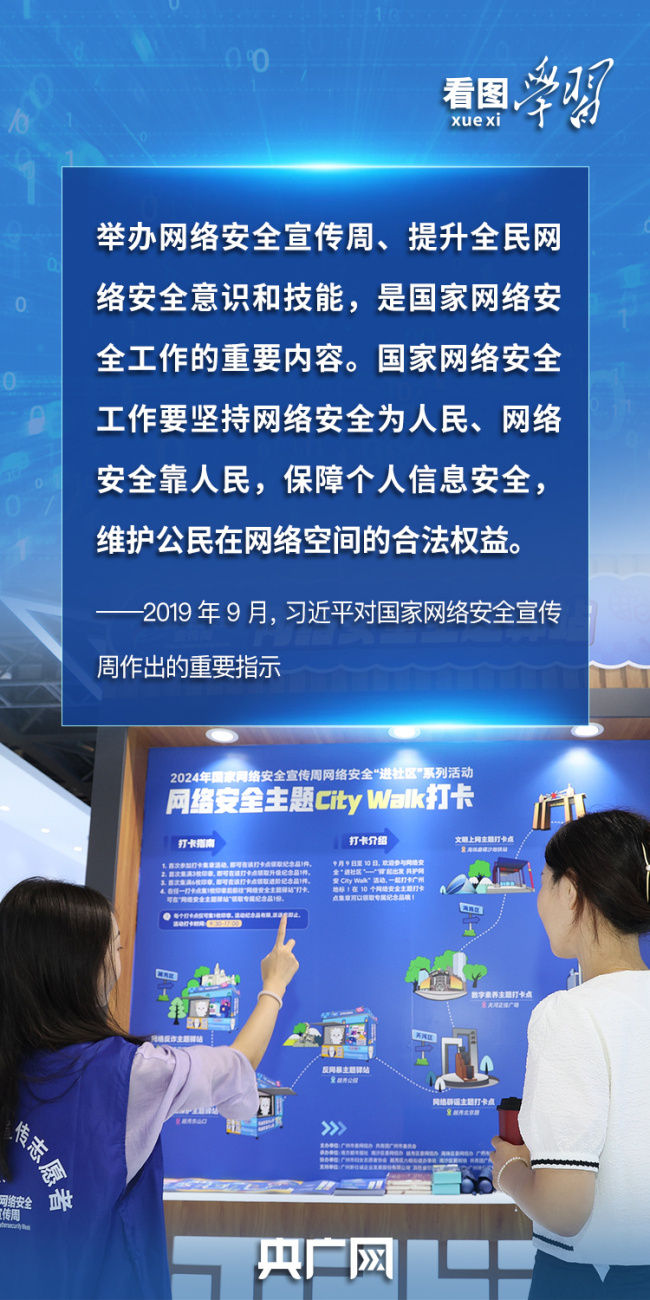 看圖學(xué)習(xí)丨“人民”二字是關(guān)鍵 總書記談網(wǎng)絡(luò)安全