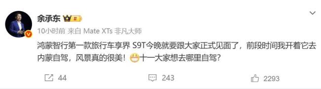 享界S9T上市售30.98万元起 开最美的车看最美的风景