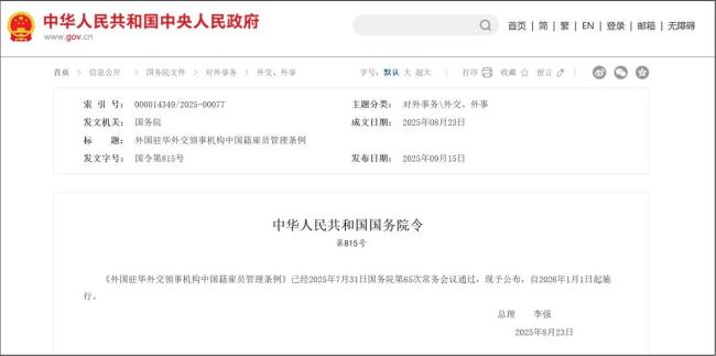 驻华机构中国雇员不得危害国家安全 新规即将实施