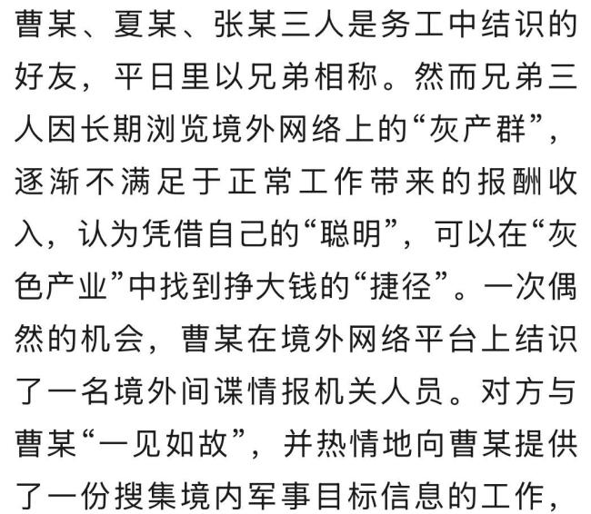 三人偽裝身份竊取軍事秘密獲刑 團(tuán)伙間諜犯罪被破獲
