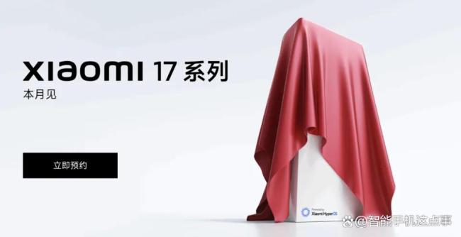 你看好小米17副屏设计吗 致敬经典再创新