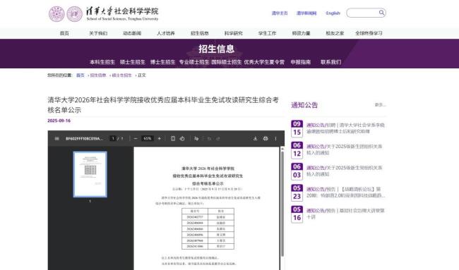 孙颖莎王曼昱将免试去清华读研