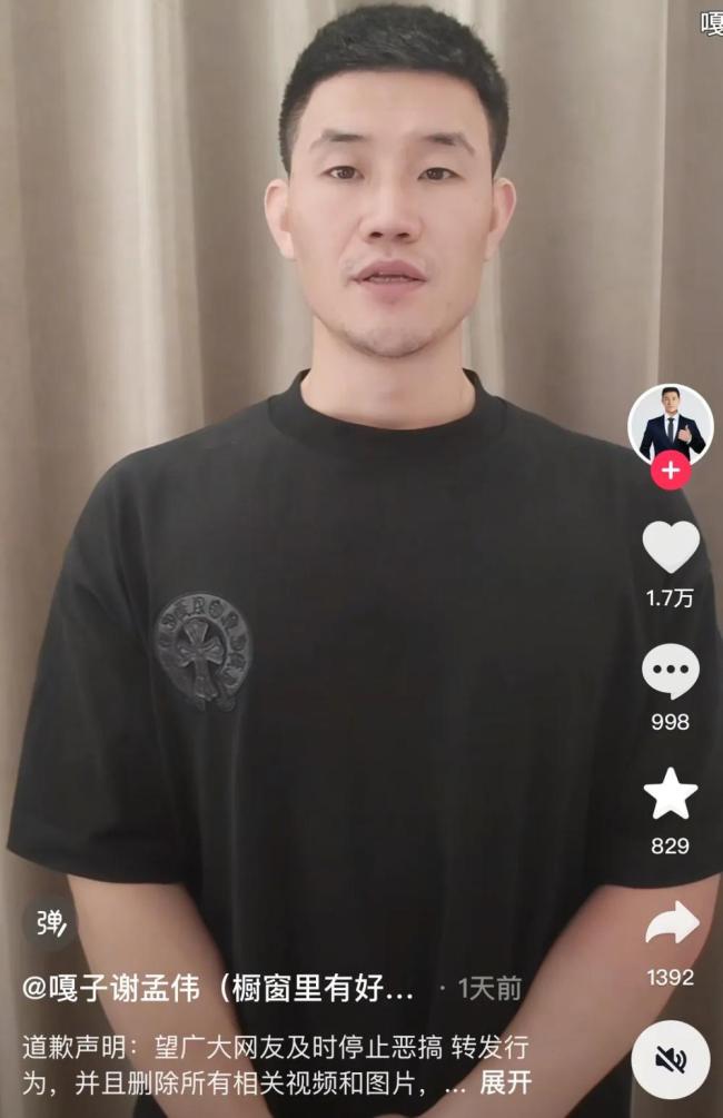 嘎子谢孟伟就穿警服带货道歉 违规行为引警方介入