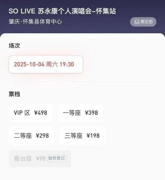 涉毒艺人苏永康开演唱会？网友举报！大麦已下架！