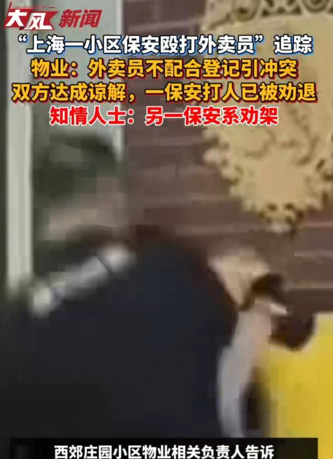 警方回应两名保安围殴外卖员 双方已达成谅解