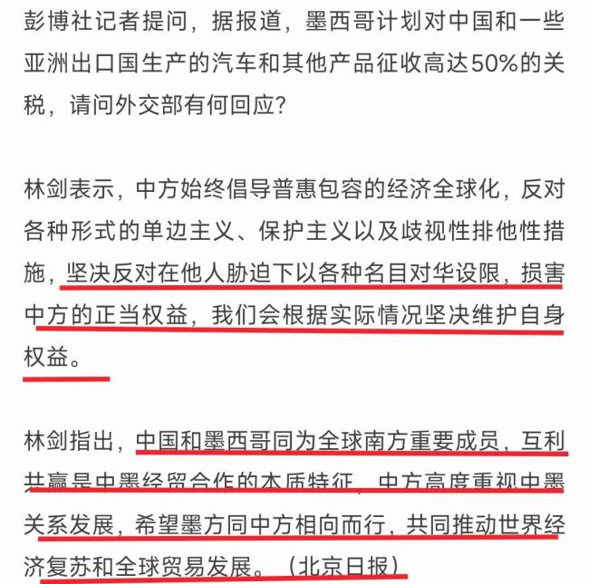 中方回应墨西哥加征关税 坚定维护自身权益