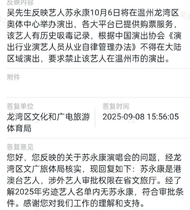 涉毒艺人苏永康开演唱会？网友举报！大麦已下架！康开