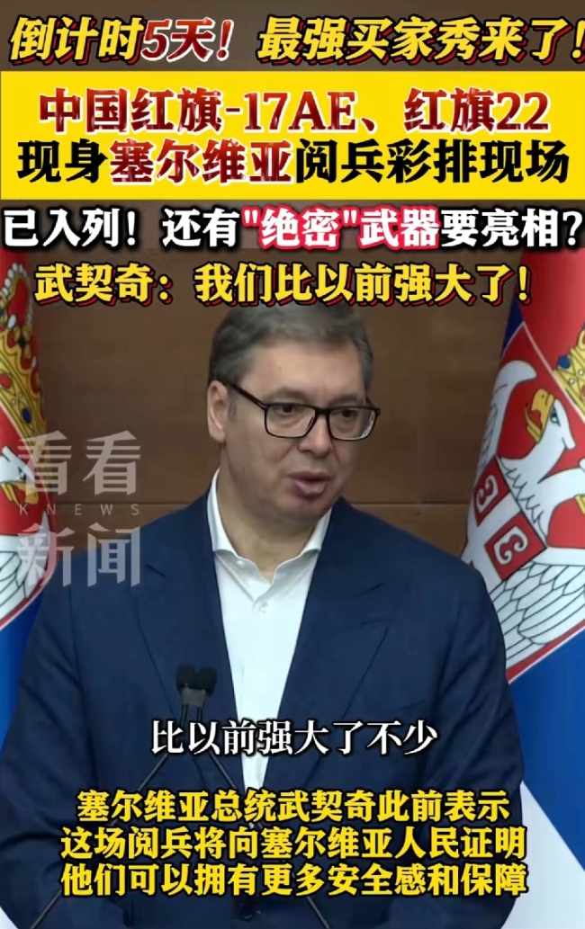 红旗-22导弹现身塞尔维亚阅兵彩排!