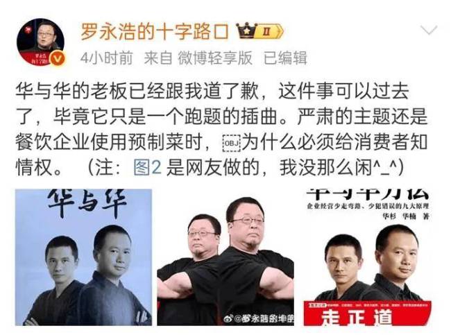 让西贝花6000万的男人，服软了 罗永浩态度转变