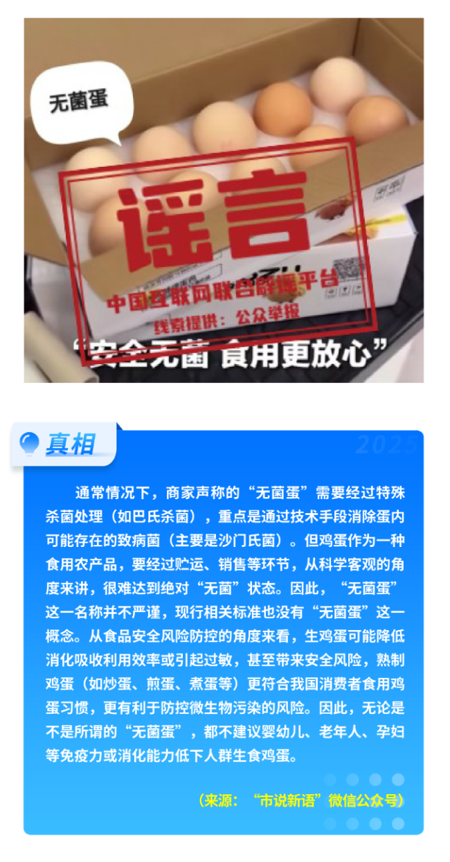 中國互聯(lián)網(wǎng)聯(lián)合辟謠平臺8月辟謠榜