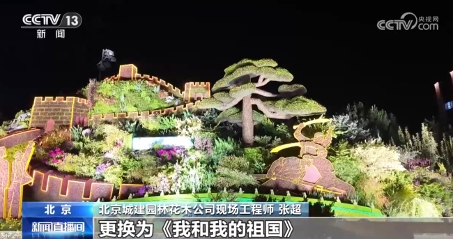 国庆花卉布置25日亮相 展现“奋进新征程”主题